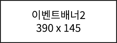 이벤트배너