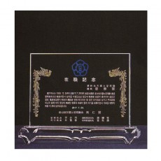 크리스탈 상패